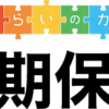 ニッセイ みらいのカタチ 定期保険 | 日本生命保険相互会社
